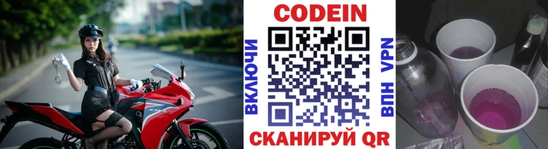 Codein напиток Lean (лин)  Навашино 